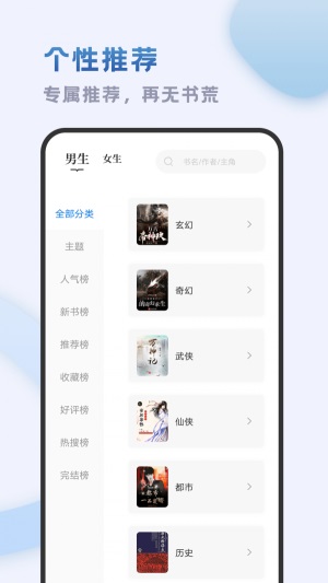 小书斋免费阅读小说网  v1.2.0图1