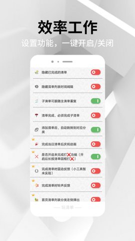 玩清单  v1.9.9图1