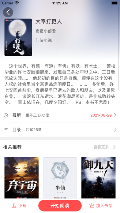 挑灯小说  v1.2.0图1