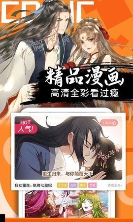 桃花宝典漫画下拉式土豪漫画  v4.3.0图2