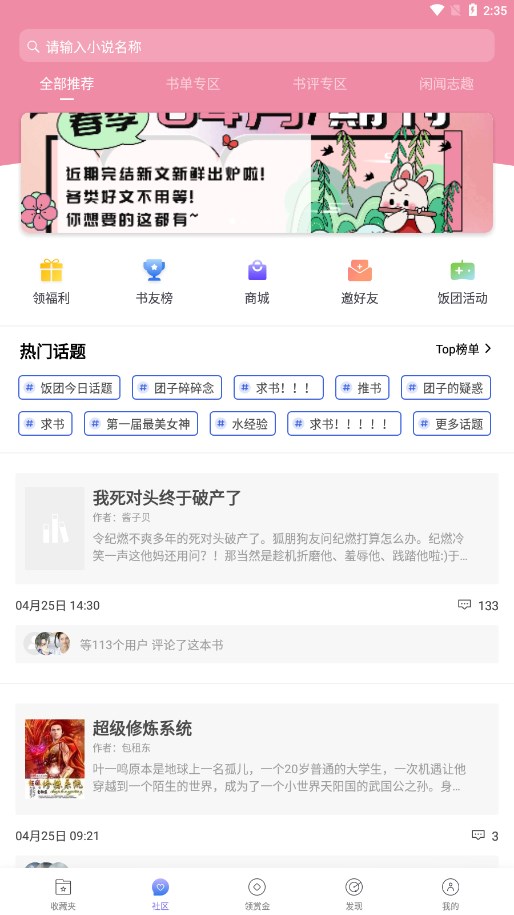 团子看书手机版  v1.0.0.5图1