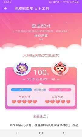 星座恋爱观  v1.0.1图3