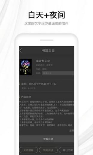 ‎快读全本小说app  v1.0图2