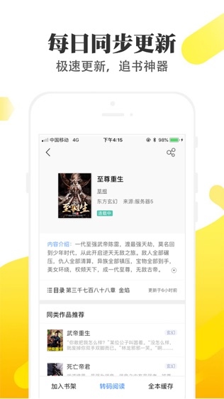 淘淘小说免费APP  v1.6.5图2