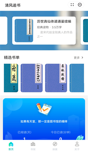 清风追书手机版  v1.0图3