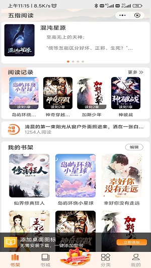 五指阅读破解版  v1.0.5图2