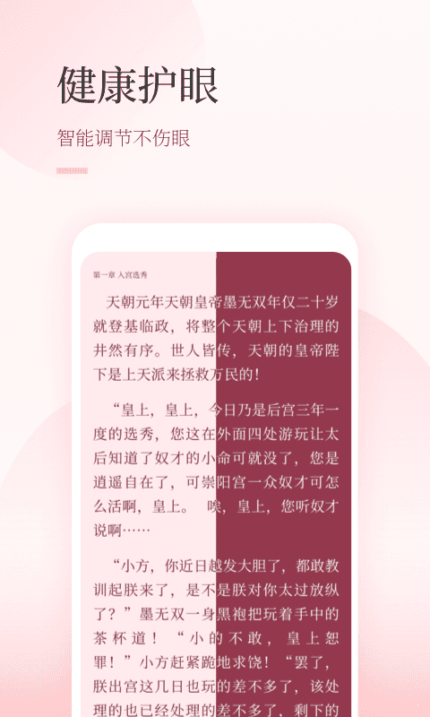 仙读小说手机版  v1.1图1