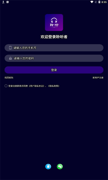 聆听者app  v1.3.7图2