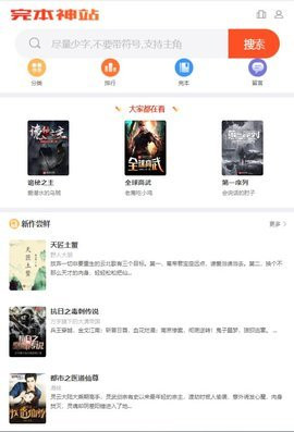 完本神站免费版  v1.2.0图2