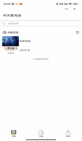 冲天喜阅读app  v1.0图3