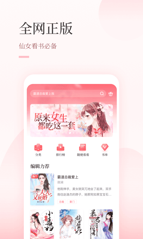 仙读小说手机版  v1.1图3