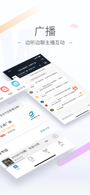 听听fm在线收听  v4.5.1图3