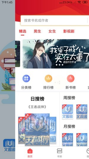 文趣阁手机版  v1.0图2