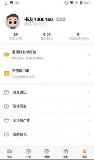 高嗨小说手机版  v1.0.0图1