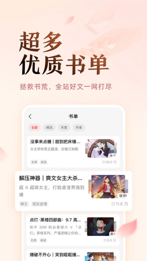 盐言故事免费版  v1.0.0图1