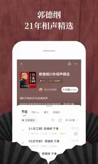 喜马拉雅听书最新版免费听完整版乱世枭雄在线听  v6.6.72.3图3