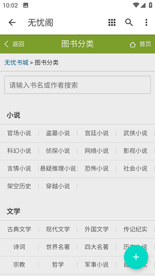 无忧阁免费读书官网  v1.0.0图2