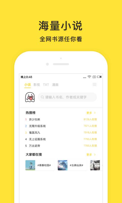 小鬼快搜  v0.8.7图2