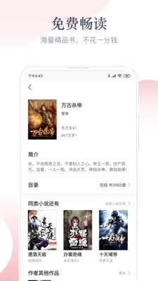 TXT免费小说阅读最新版  v1.2.9图3