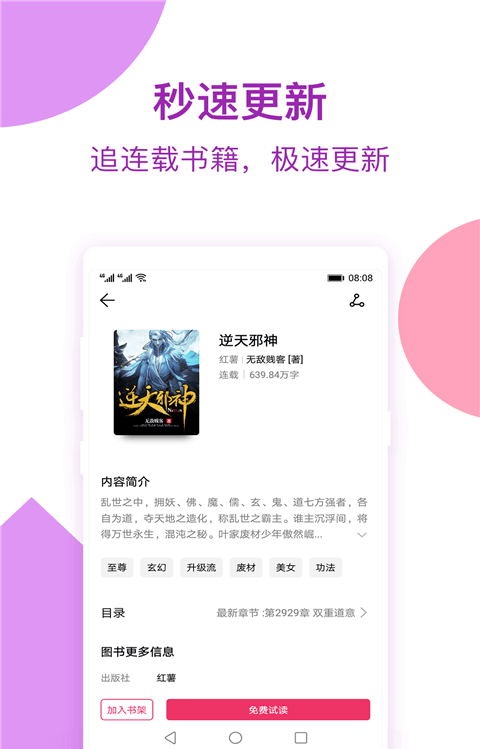 西瓜小说网在线阅读  v1.0图1