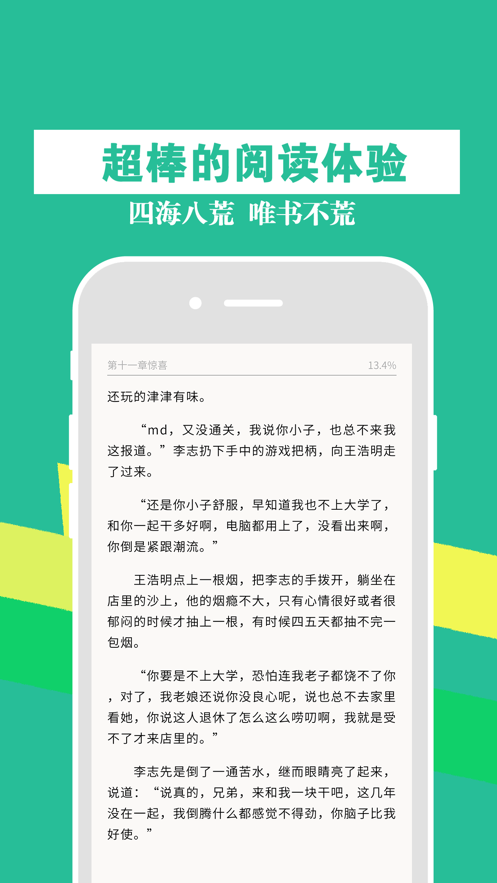 幸福宝小说免费阅读最新版  v1.0图2