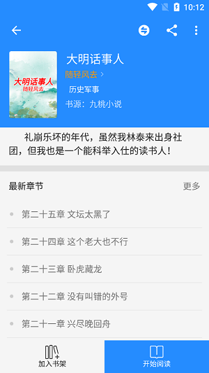 衍墨轩小说2023  v2.1.2图1