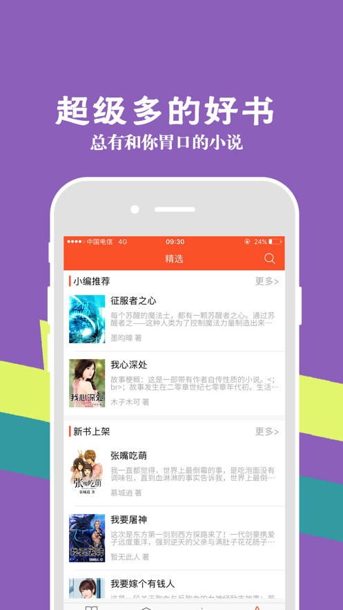 幸福宝小说免费阅读最新版  v1.0图3