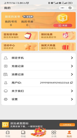 五指阅读免费  v1.0.5图3