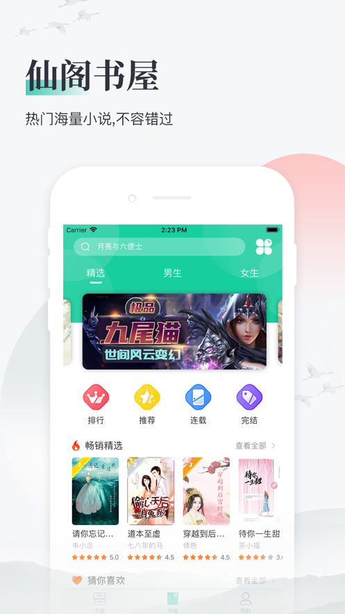 仙阁书屋2024  v1.0.0图1