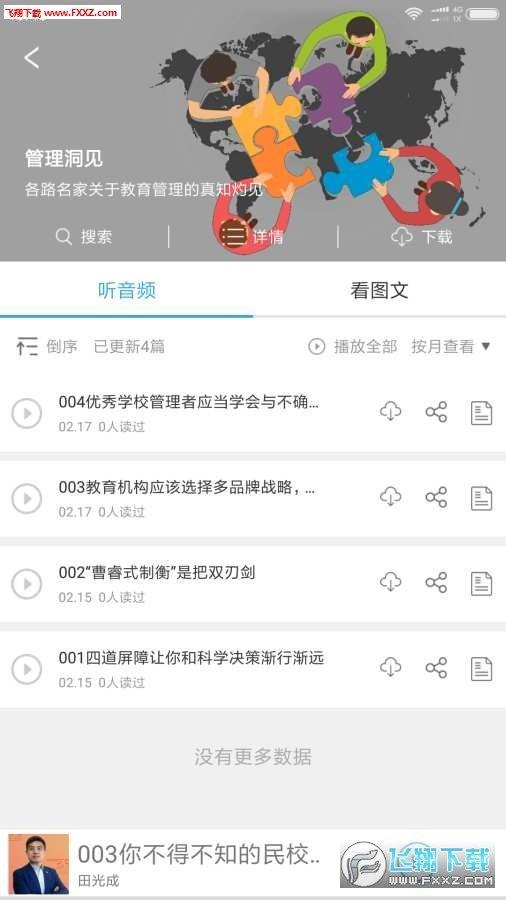 师之  v1.0.1图2