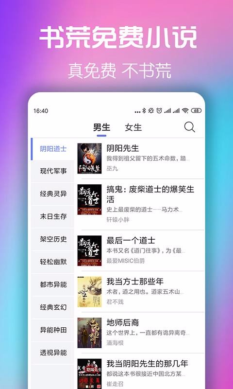 书荒小说阅读器手机版app  v5.0.0图3