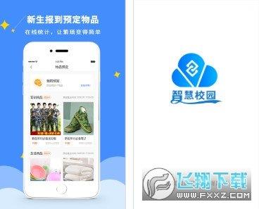 DCZ智慧校园  v1.2.0图2