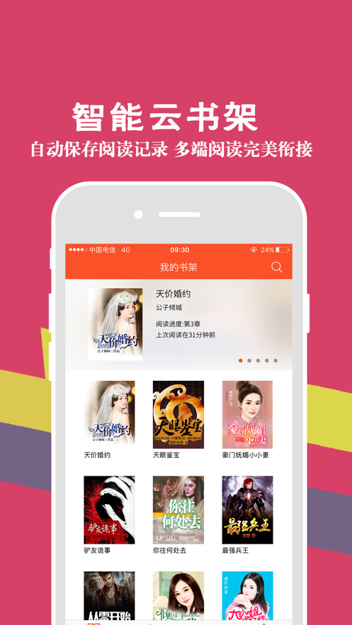 幸福宝小说免费阅读app  v1.0图1