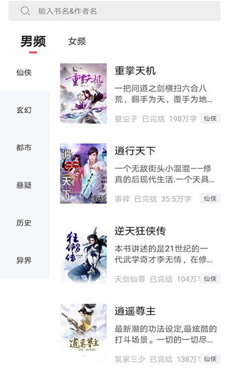 狂读小说app  v1.0.0图3