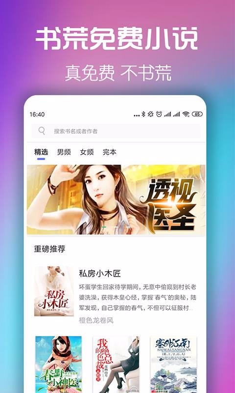 书荒阅读器电脑版  v5.0.0图1