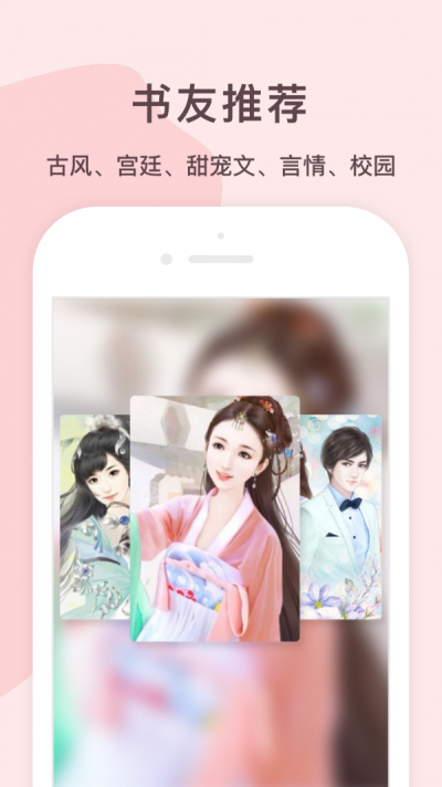 锦漫女生小说追书神器免费版  v0.5.4图2