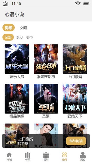 心语小说在线阅读  v1.0.1图2