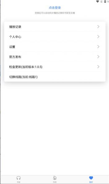 声荐2024  v1.0.0图3