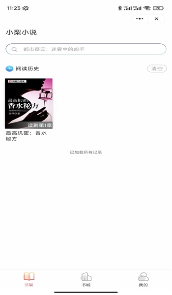 小梨小说  v1.0图2