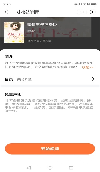 西虹市小说app  v1.0图3