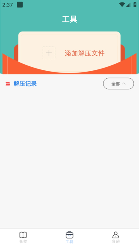 全本海棠  v1.0.4图2