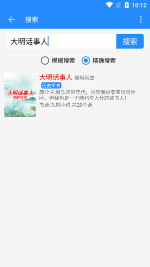 衍墨轩小说网  v2.1.2图2