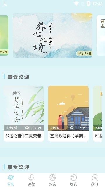 境心冥想  v1.0.1图3