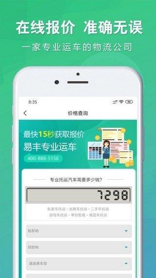 易丰运车  v2.0.0图2