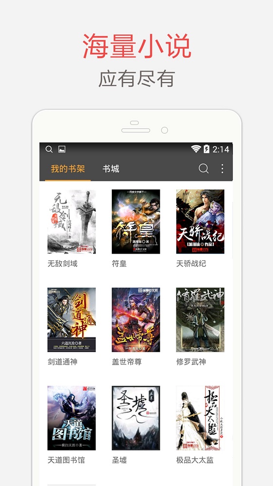 海纳小说阅读器2022最新版  v7.3.5图3