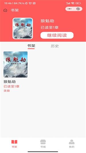 吟安小说app  v1.0图3