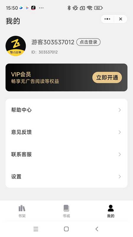 整点故事  v1.0.0图3