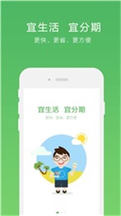 宜分期app  v1.0.4图3