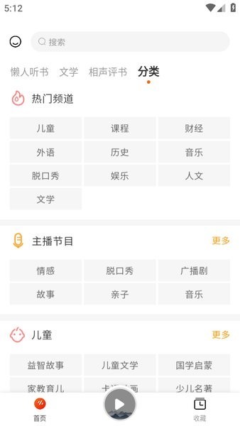 有声听书吧手机版官网下载  v1.0.1图3