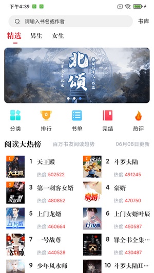 肥猫免费阅读小说官网  v3.7.0图3